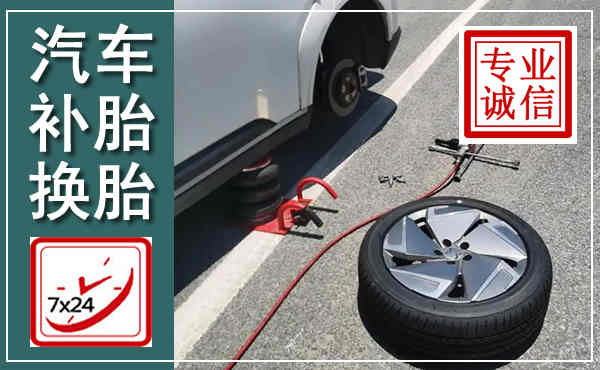 万安汽车换轮胎,附近上门换轮胎电话