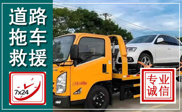 万安拖车救援,汽车救援拖车电话