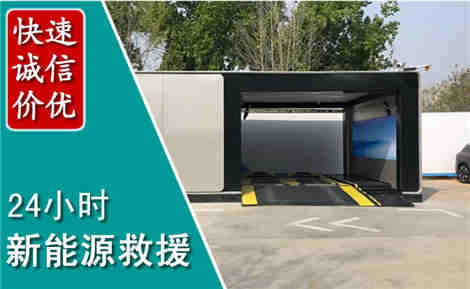 万安新能源汽车救援场景与案例