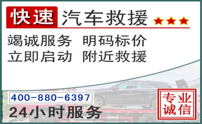 万安长春拖车电话 万安长春拖车电话